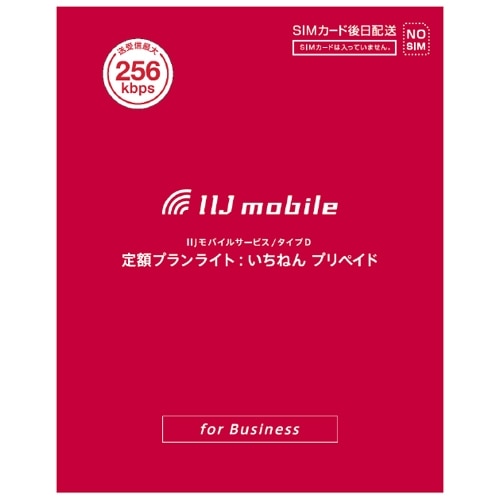 Internet Initiative Japan Inc. IIJモバイルサービス/タイプD 定額プランライト:いちねん プリペイド （法人様限定）  #IM-B046